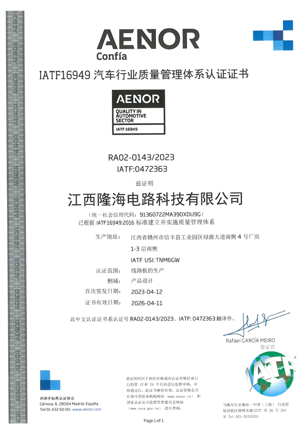 IATF16949证书中文