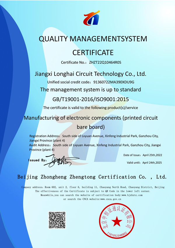江西隆海电路科技有限公司-QMS证书英文