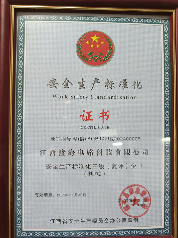 安全生产标准化证书